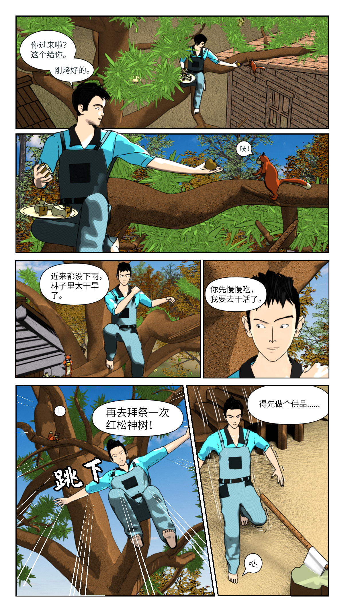 参天大道 第2页