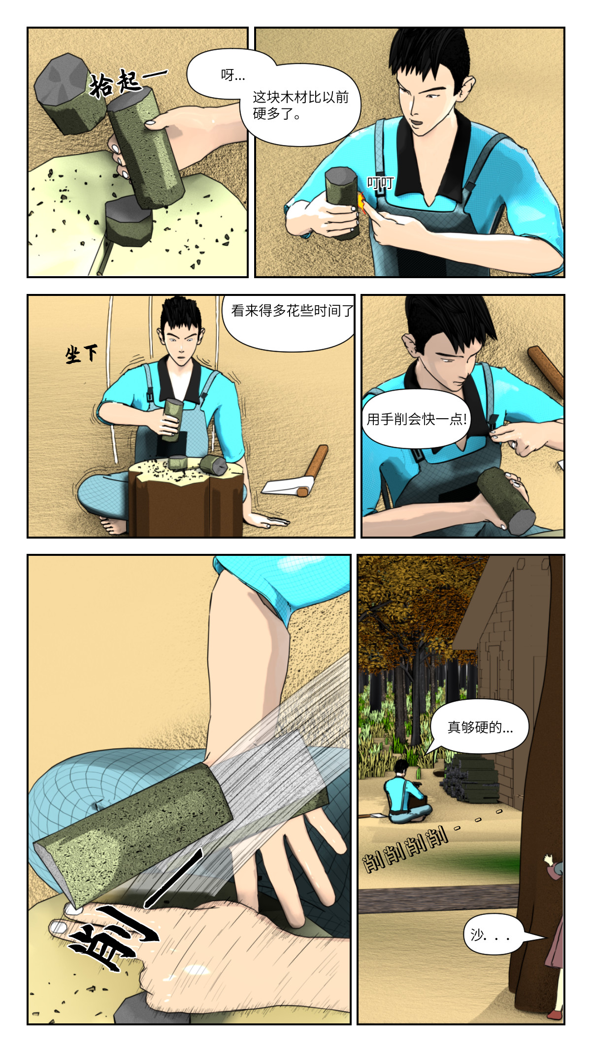参天大道 第4页
