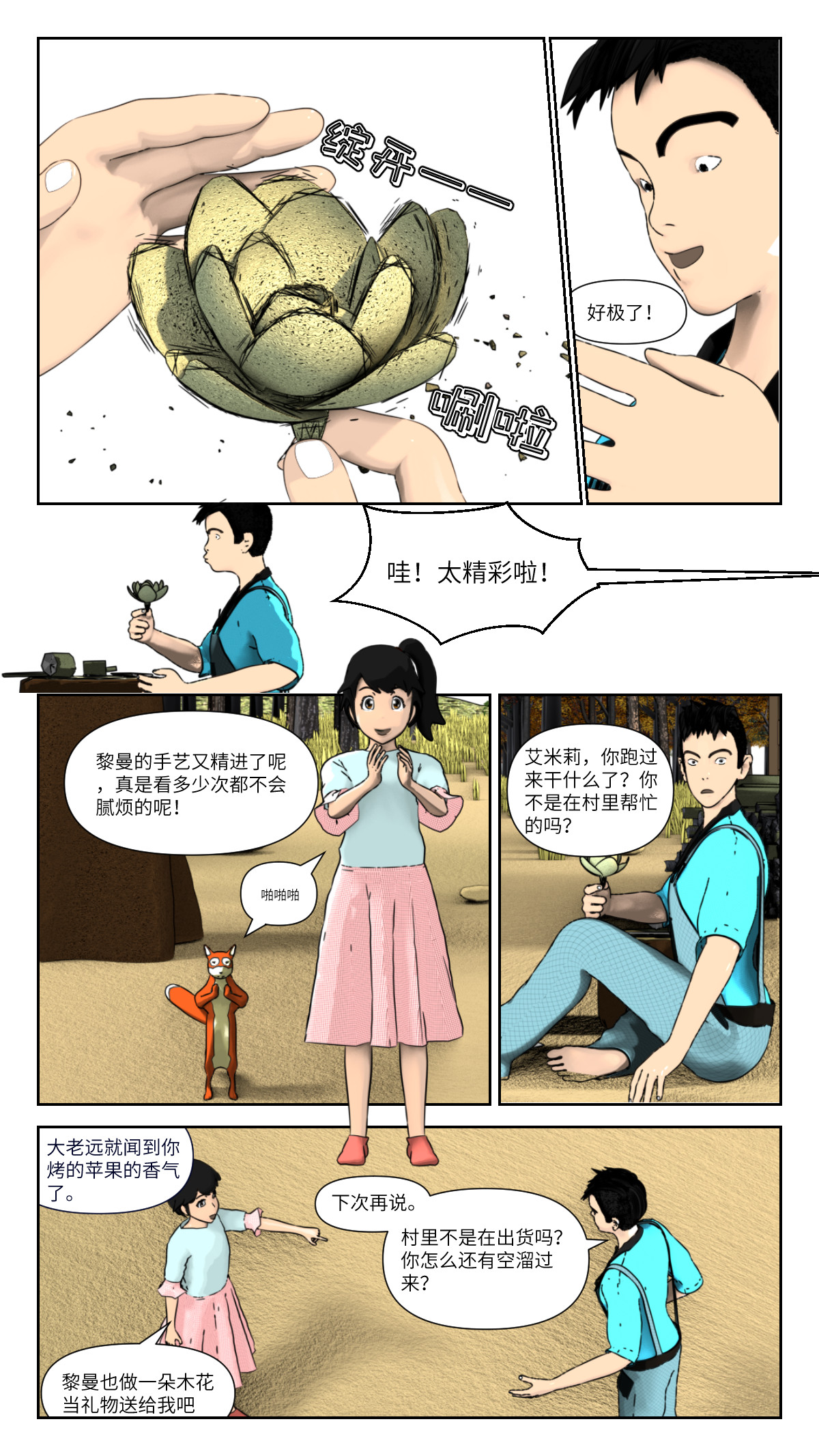 参天大道 第6页