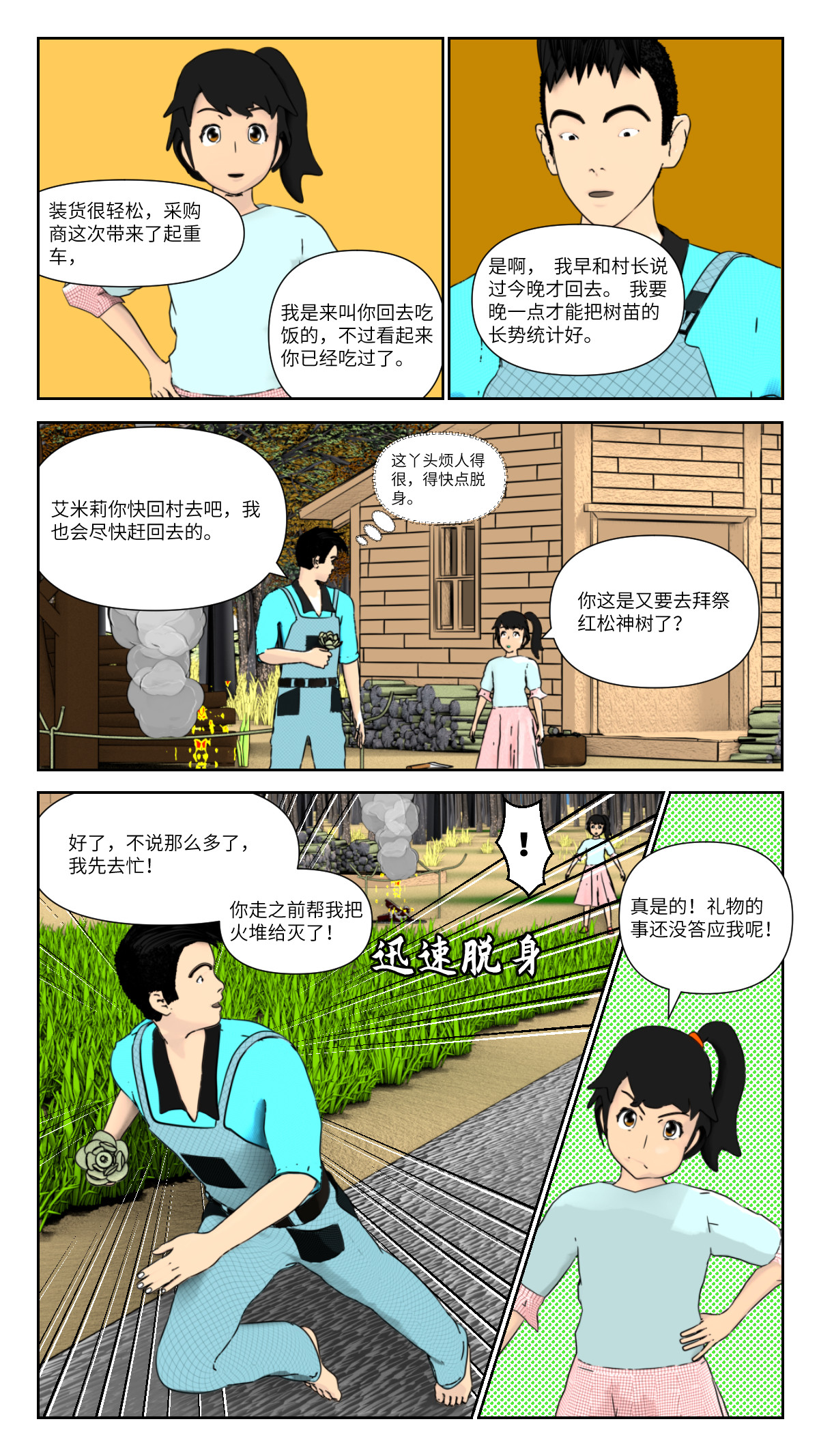 参天大道 第7页
