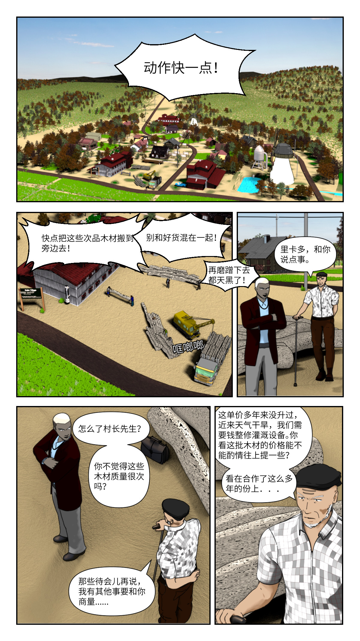 参天大道 第8页