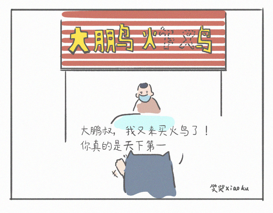 宇宙和蚂蚁 诞生、大鹏火鸟店 第15页