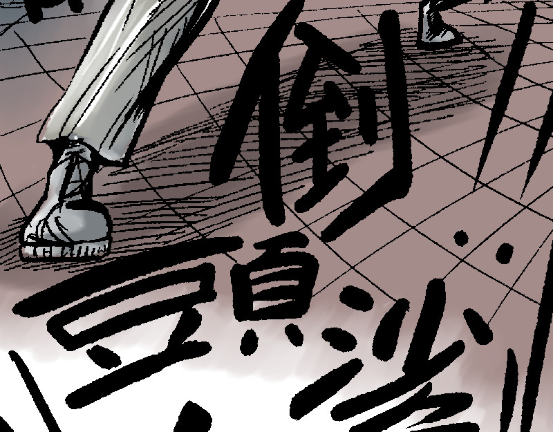倒头男 倒头！无敌！变态鲨鱼！ 第89页