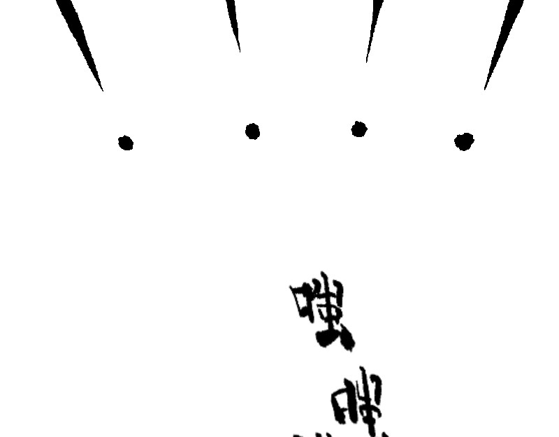 倒头男 倒头！无敌！变态鲨鱼！ 第91页