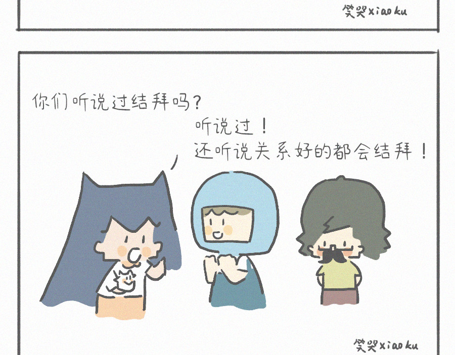宇宙和蚂蚁 桃园结义、隔空取物 第2页