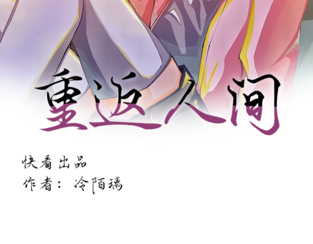 重返人间 第2页