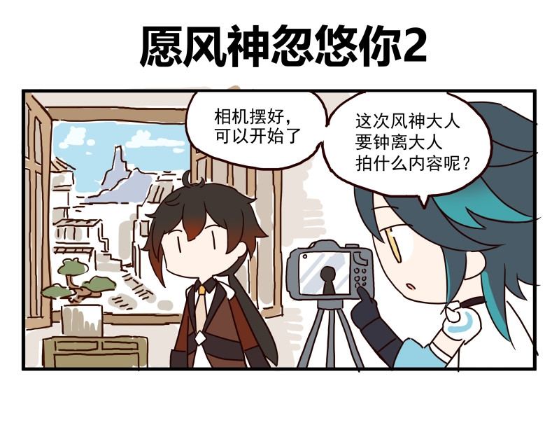 圆神 第二话 第1页
