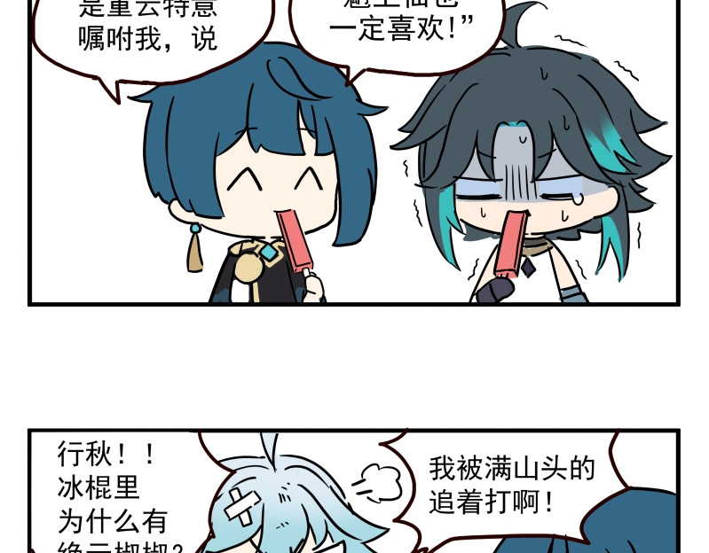 圆神 第二话 第11页