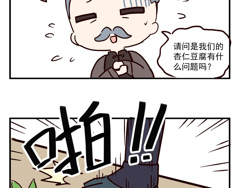 圆神 第二话 第16页