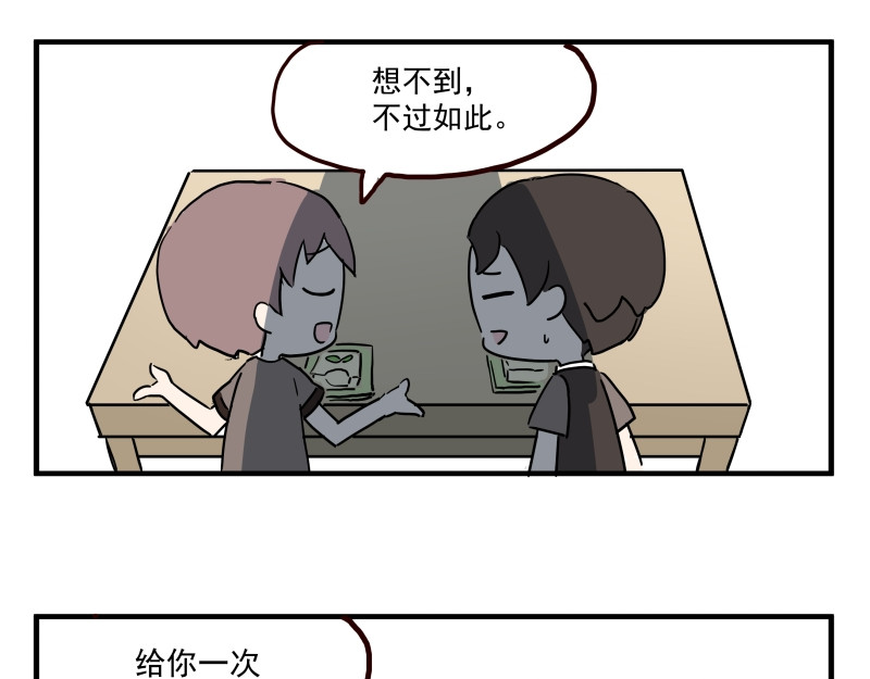圆神 第二话 第20页