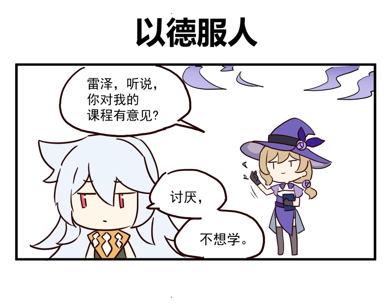 圆神 第二话 第23页
