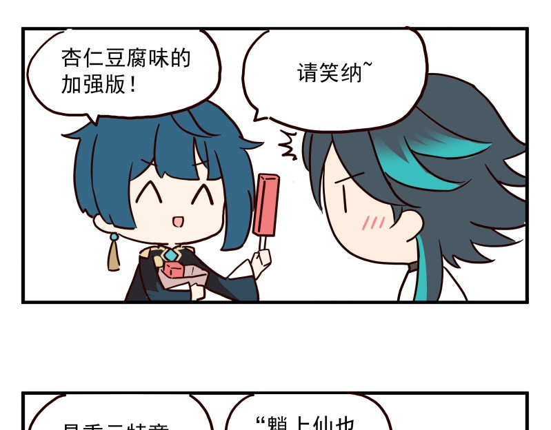 圆神 第二话 第10页
