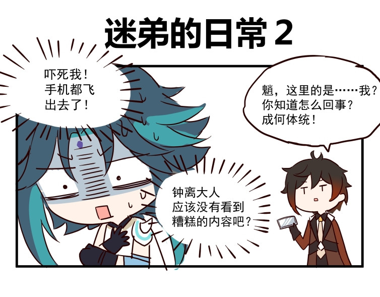 圆神 第一话 第29页