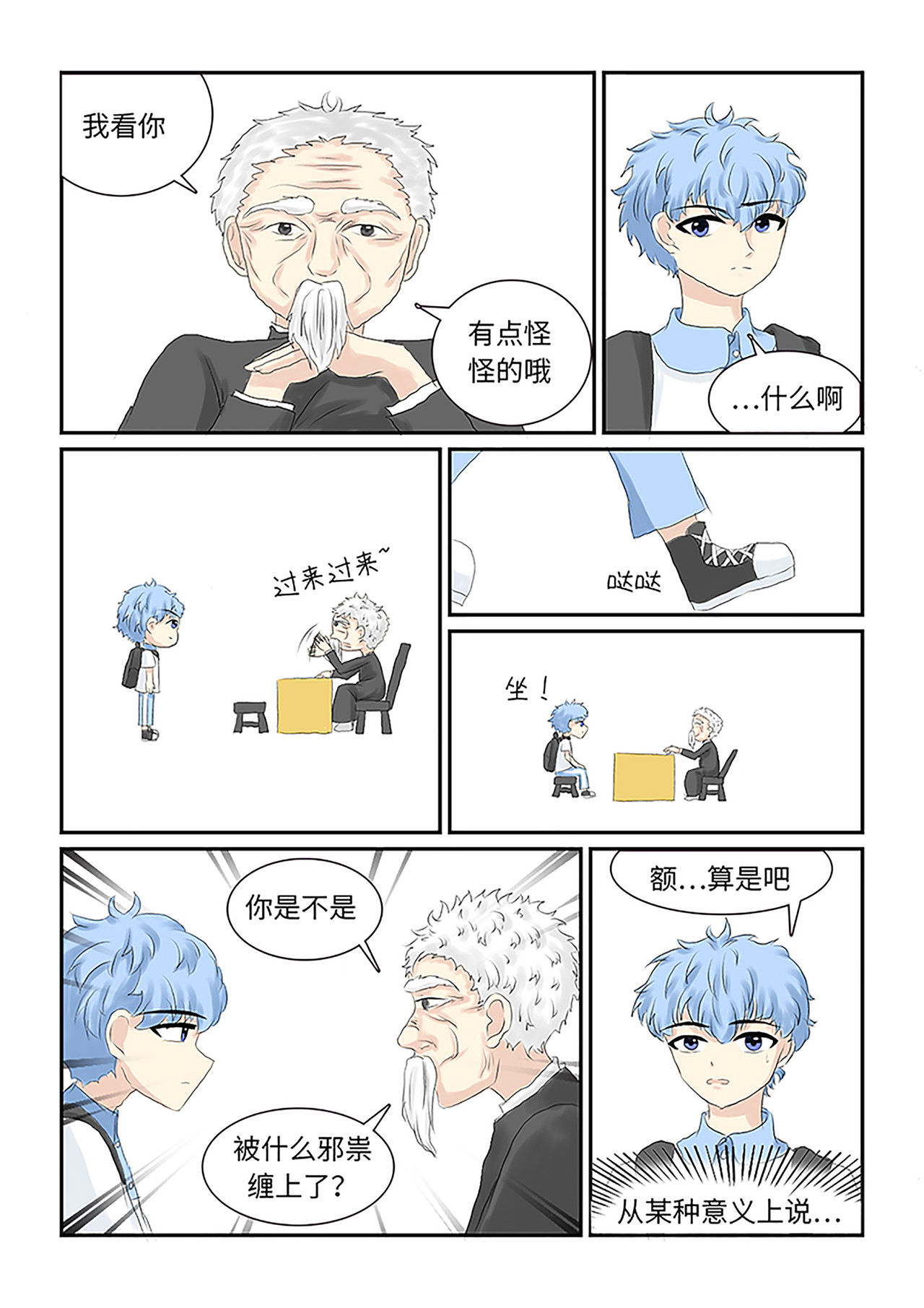 玫瑰公主 第六话 邪祟？ 第3页