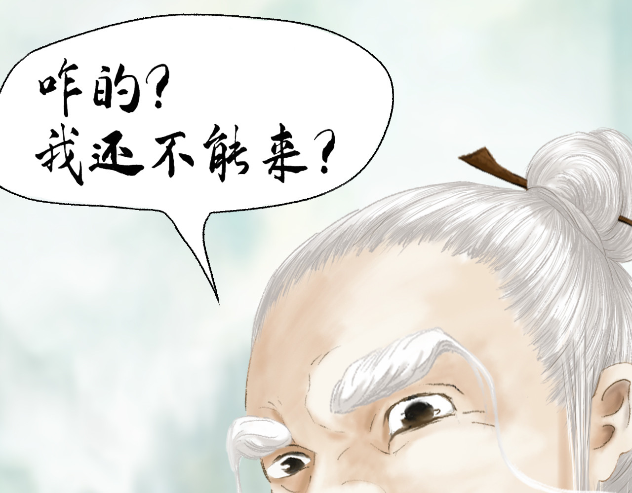 昆仑墟 初相识 第16页