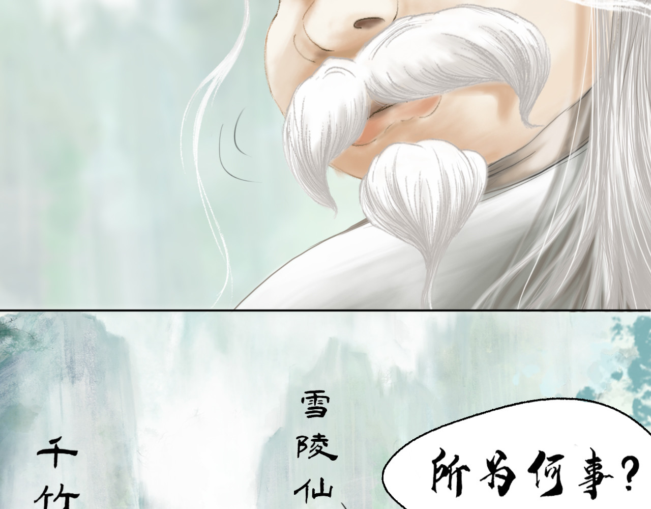 昆仑墟 初相识 第17页