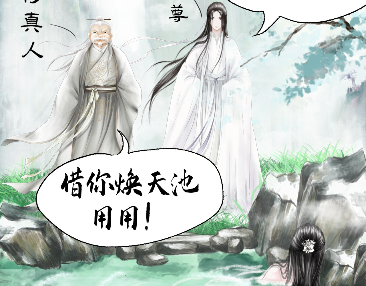 昆仑墟 初相识 第18页