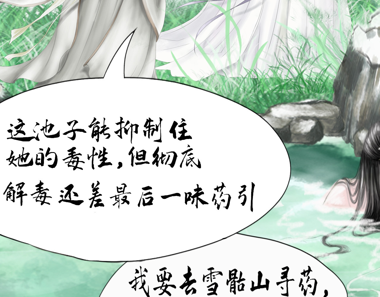 昆仑墟 初相识 第23页