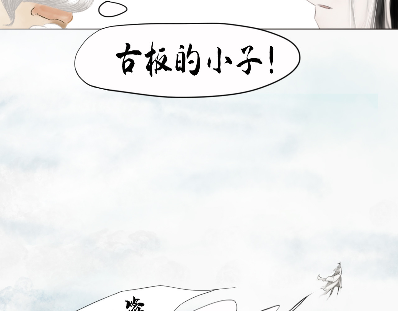 昆仑墟 初相识 第29页