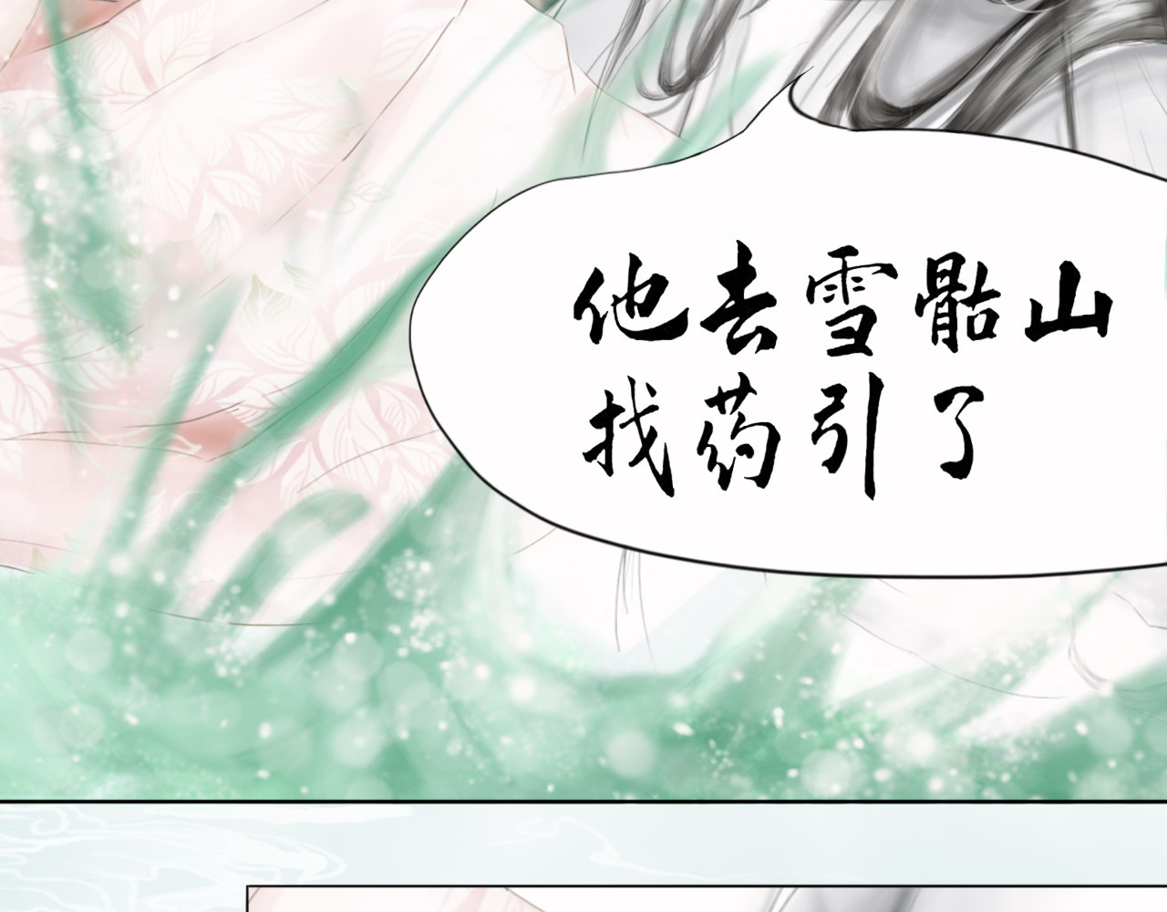 昆仑墟 初相识 第52页