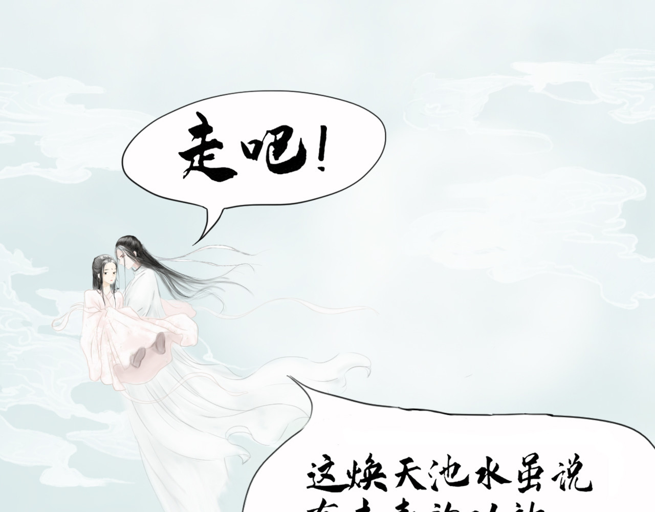 昆仑墟 初相识 第54页