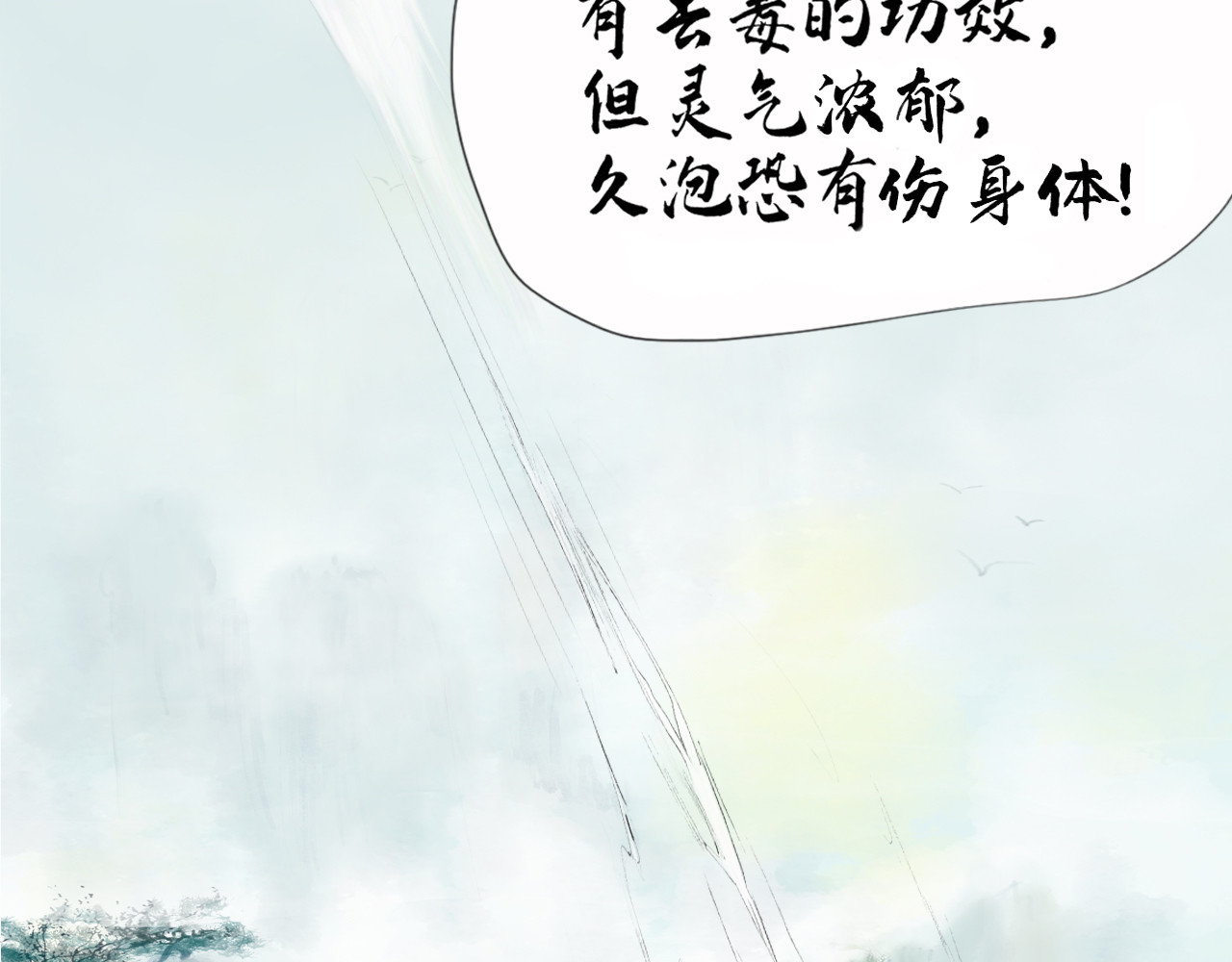 昆仑墟 初相识 第55页