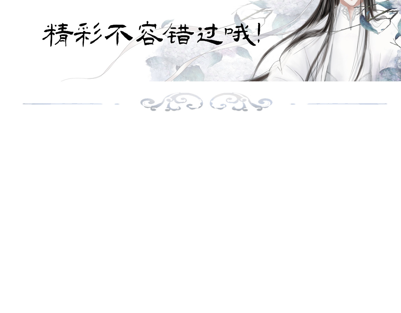 昆仑墟 初相识 第69页