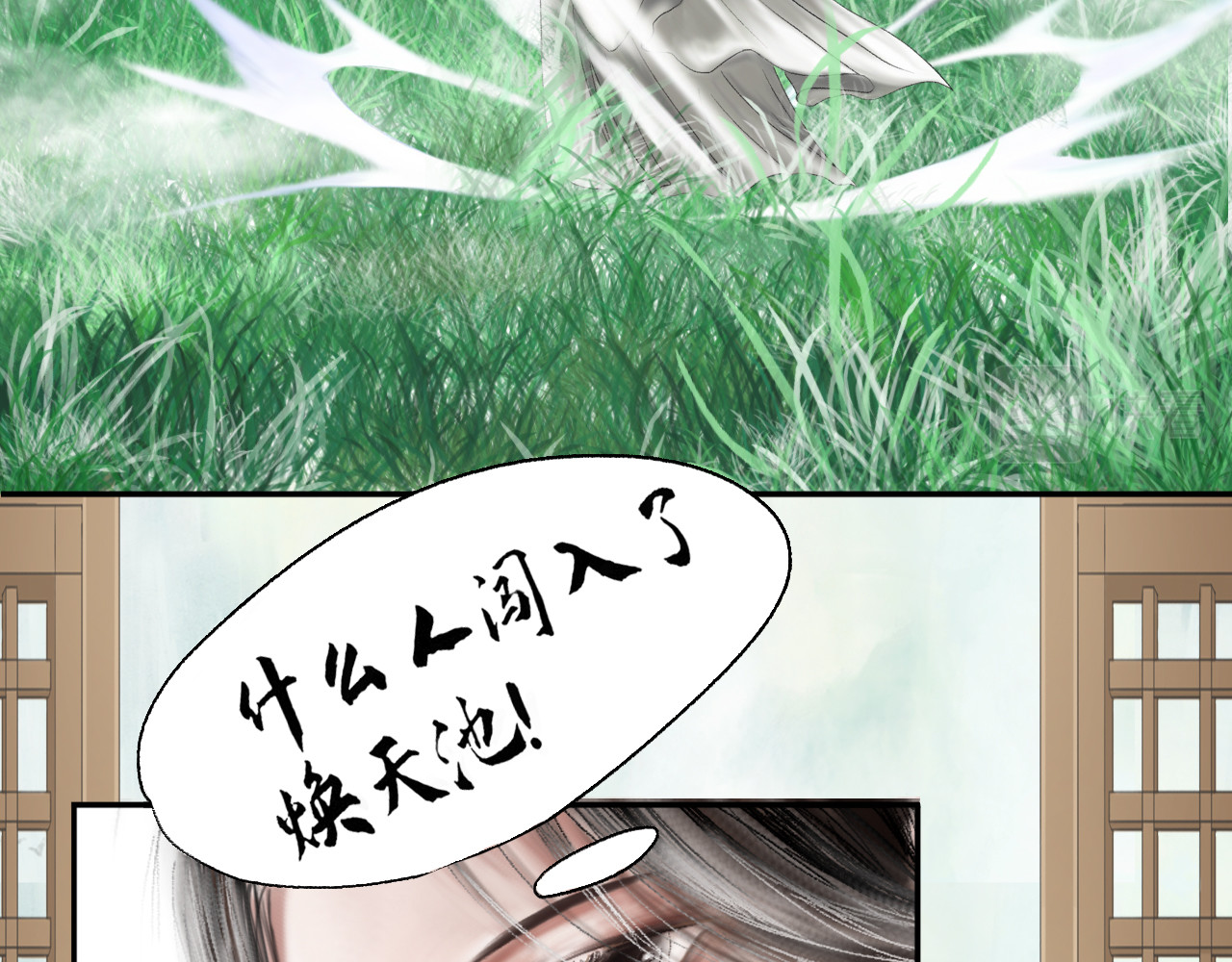 昆仑墟 初相识 第9页