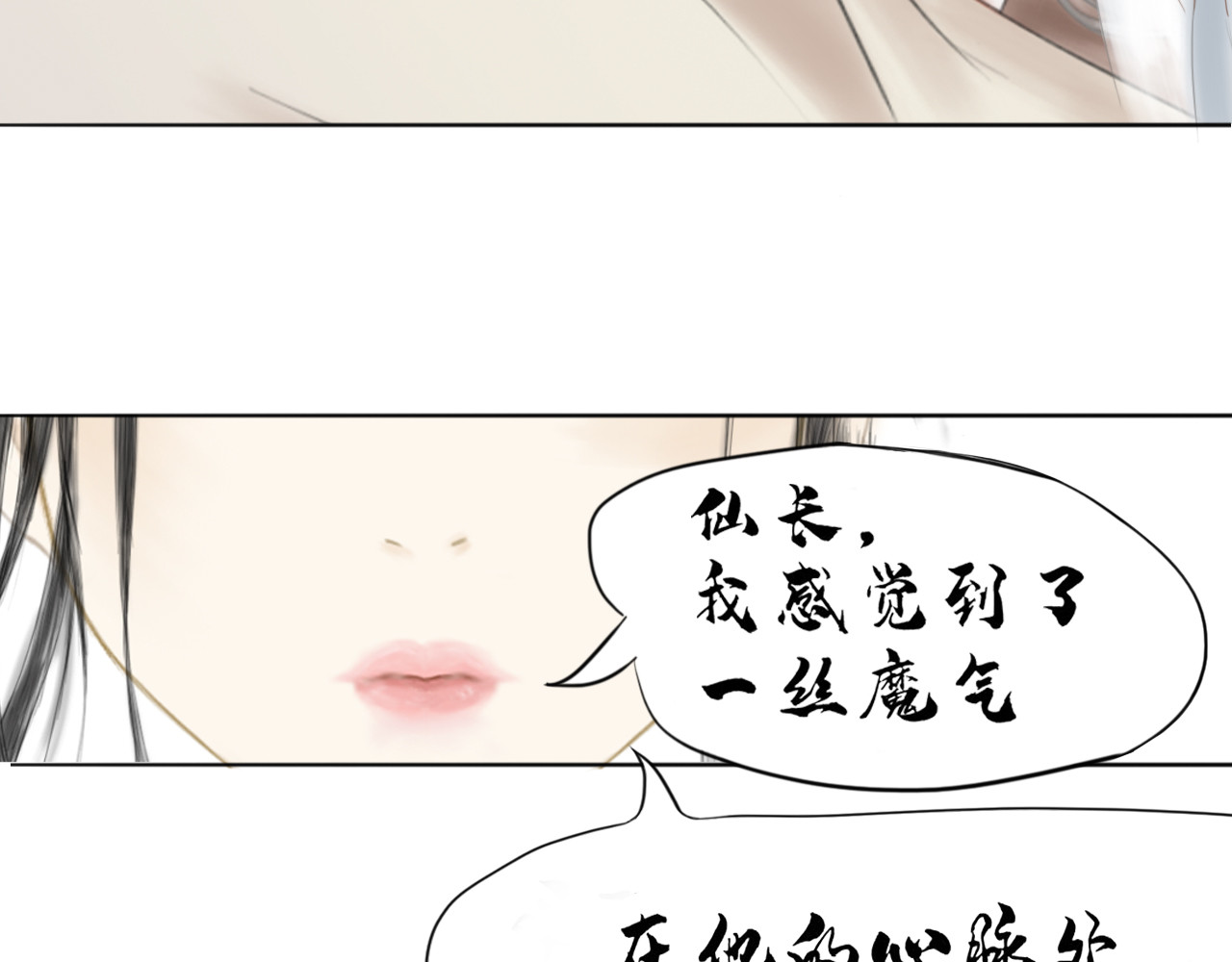 昆仑墟 出事端 第12页