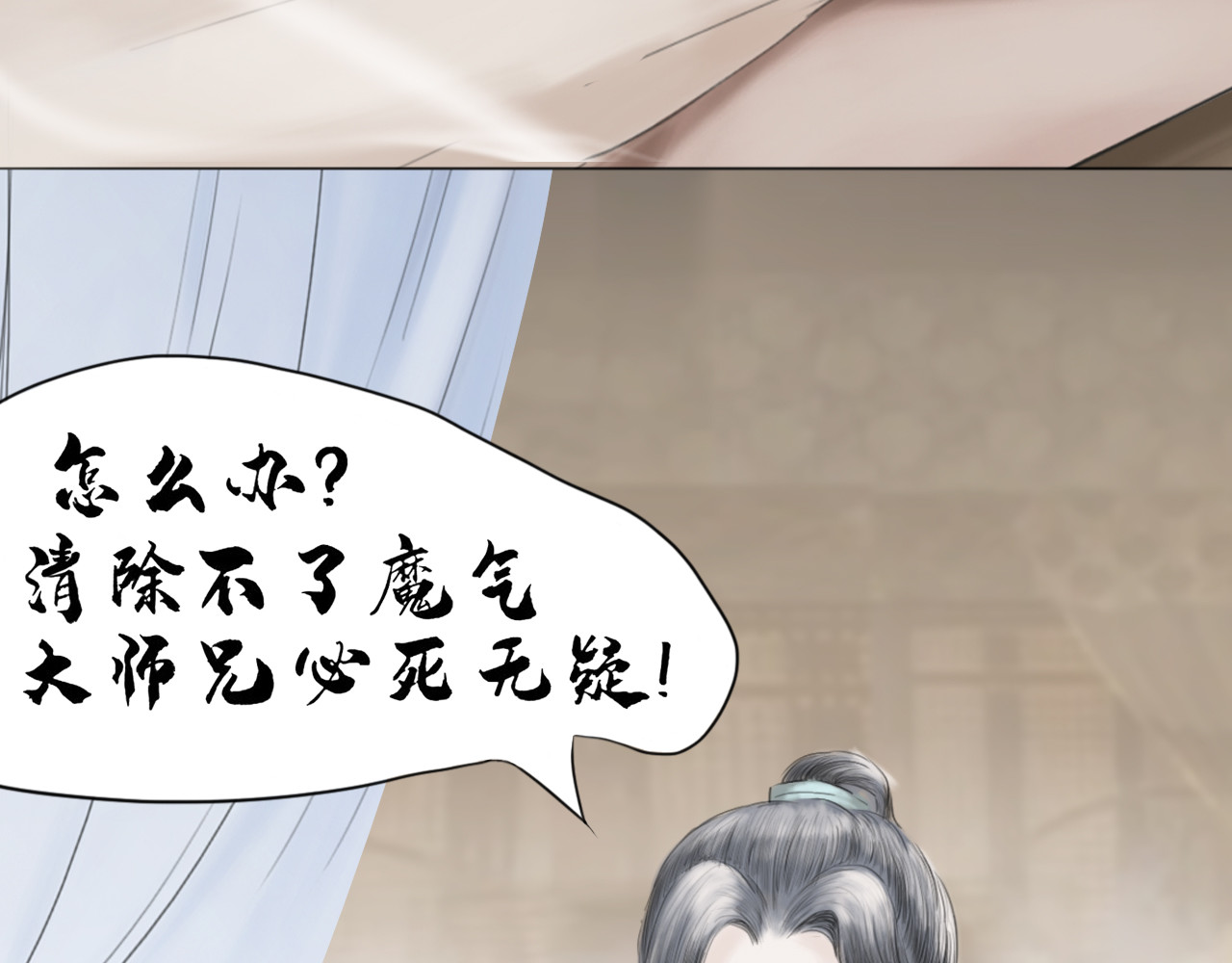 昆仑墟 出事端 第18页