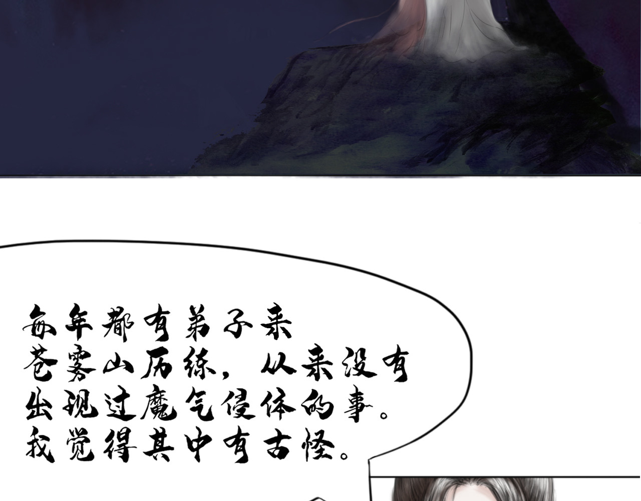 昆仑墟 出事端 第44页