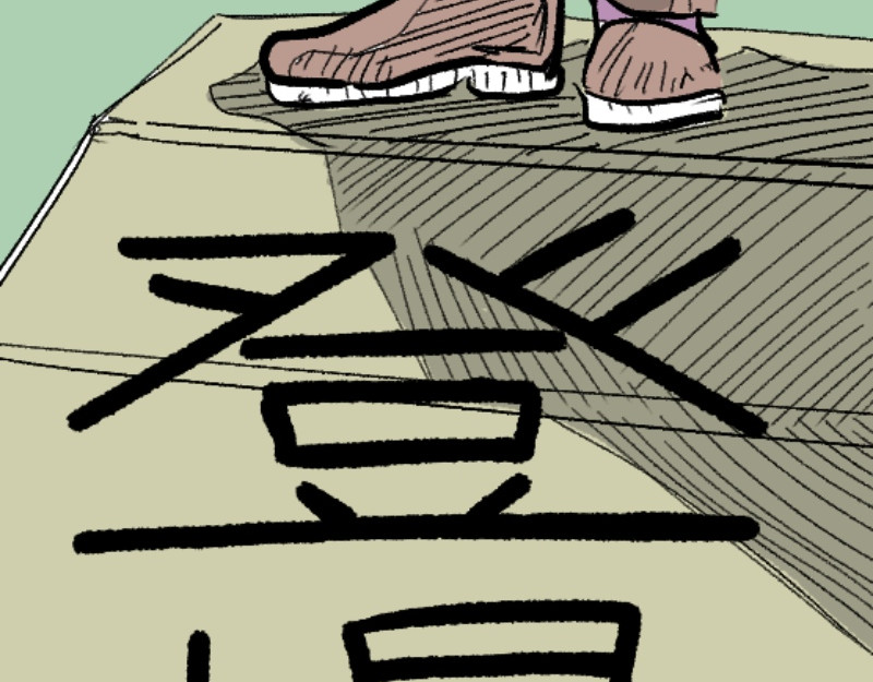 倒头男 被迫！潜入！敌方基地！ 第104页