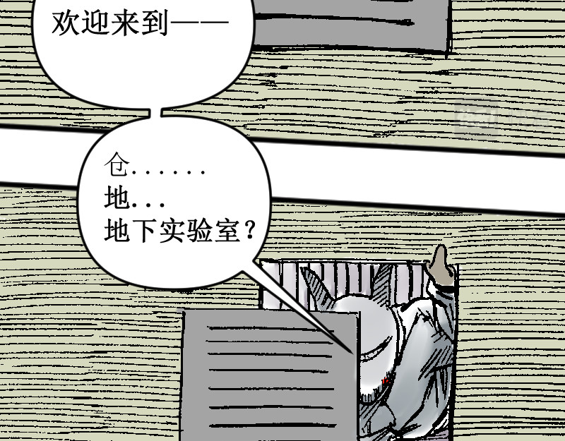 倒头男 被迫！潜入！敌方基地！ 第23页