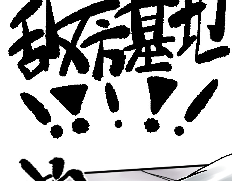 倒头男 被迫！潜入！敌方基地！ 第7页