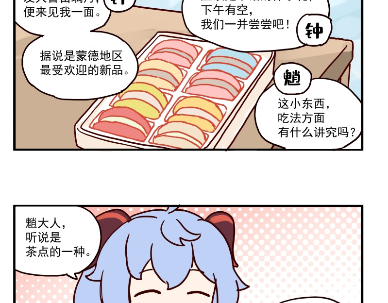 圆神 第四话 第11页