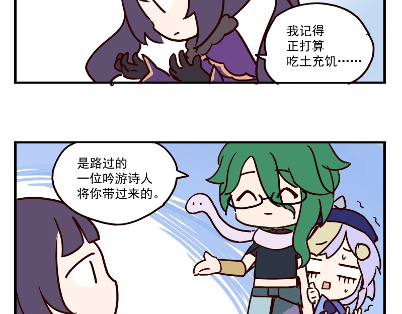 圆神 第四话 第23页