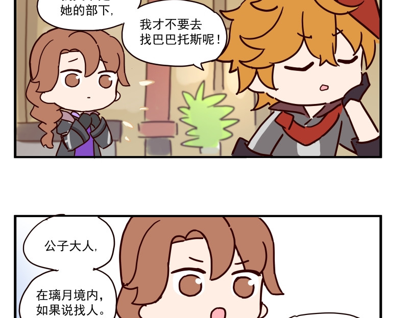 圆神 第四话 第33页