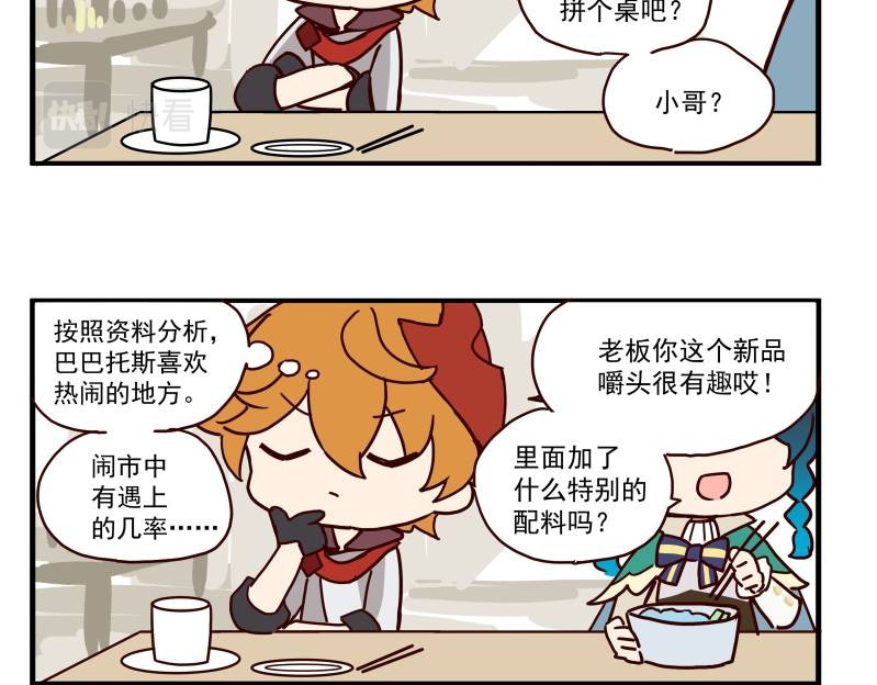 圆神 第四话 第44页