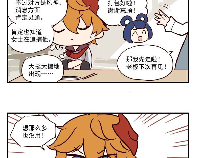 圆神 第四话 第46页