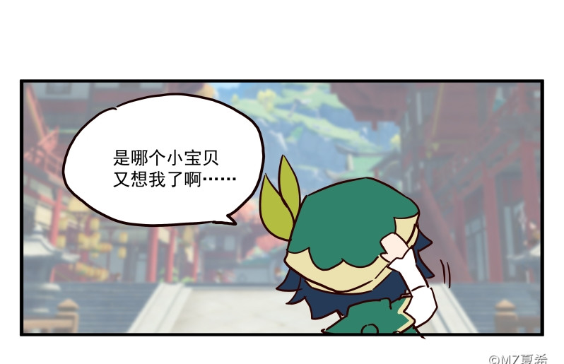 圆神 第四话 第73页