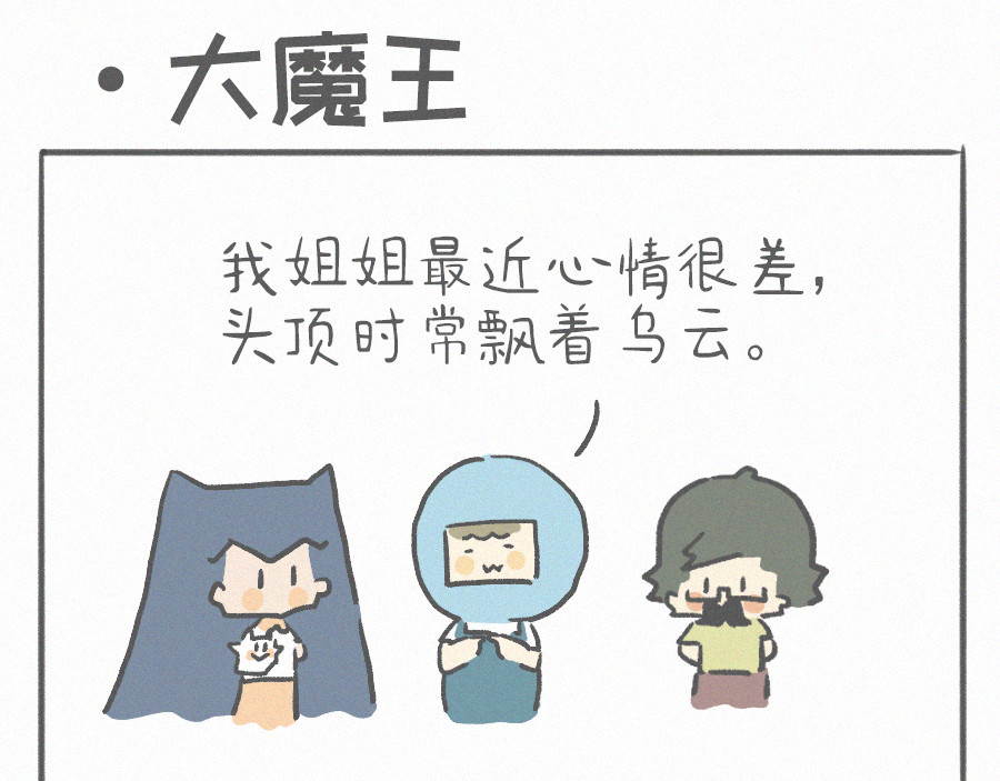 宇宙和蚂蚁 大魔王！ 第1页