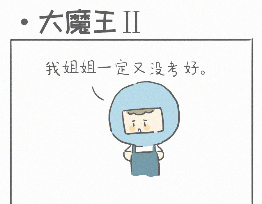 宇宙和蚂蚁 大魔王！ 第9页