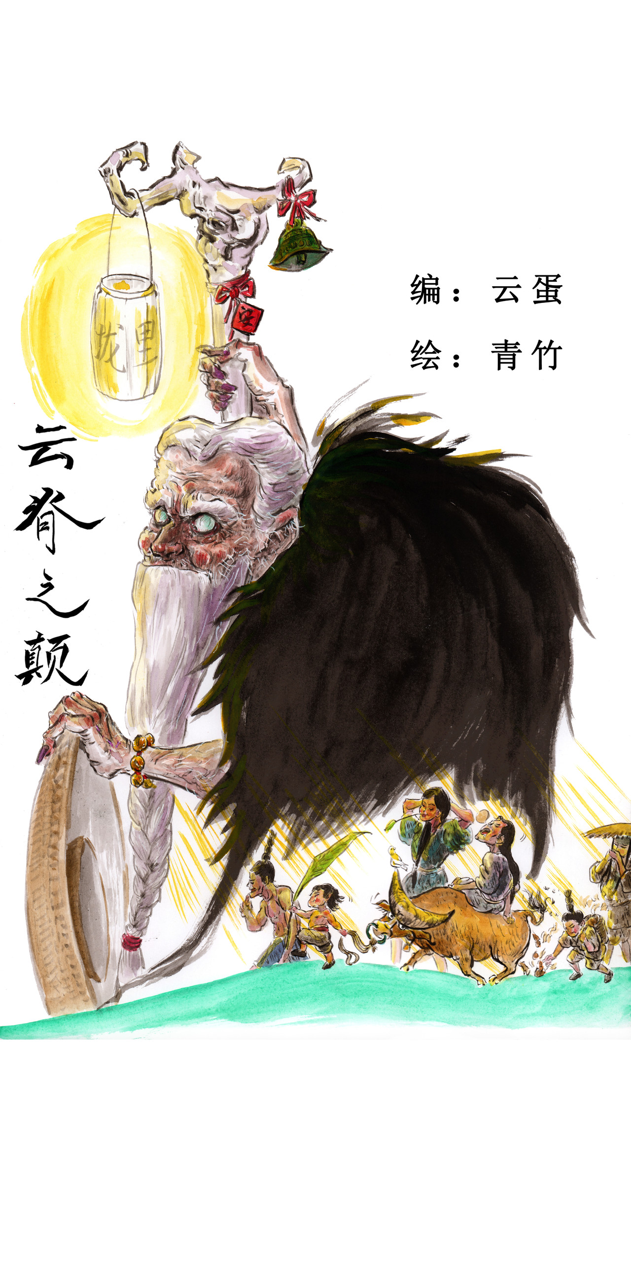 云脊之颠 第1页