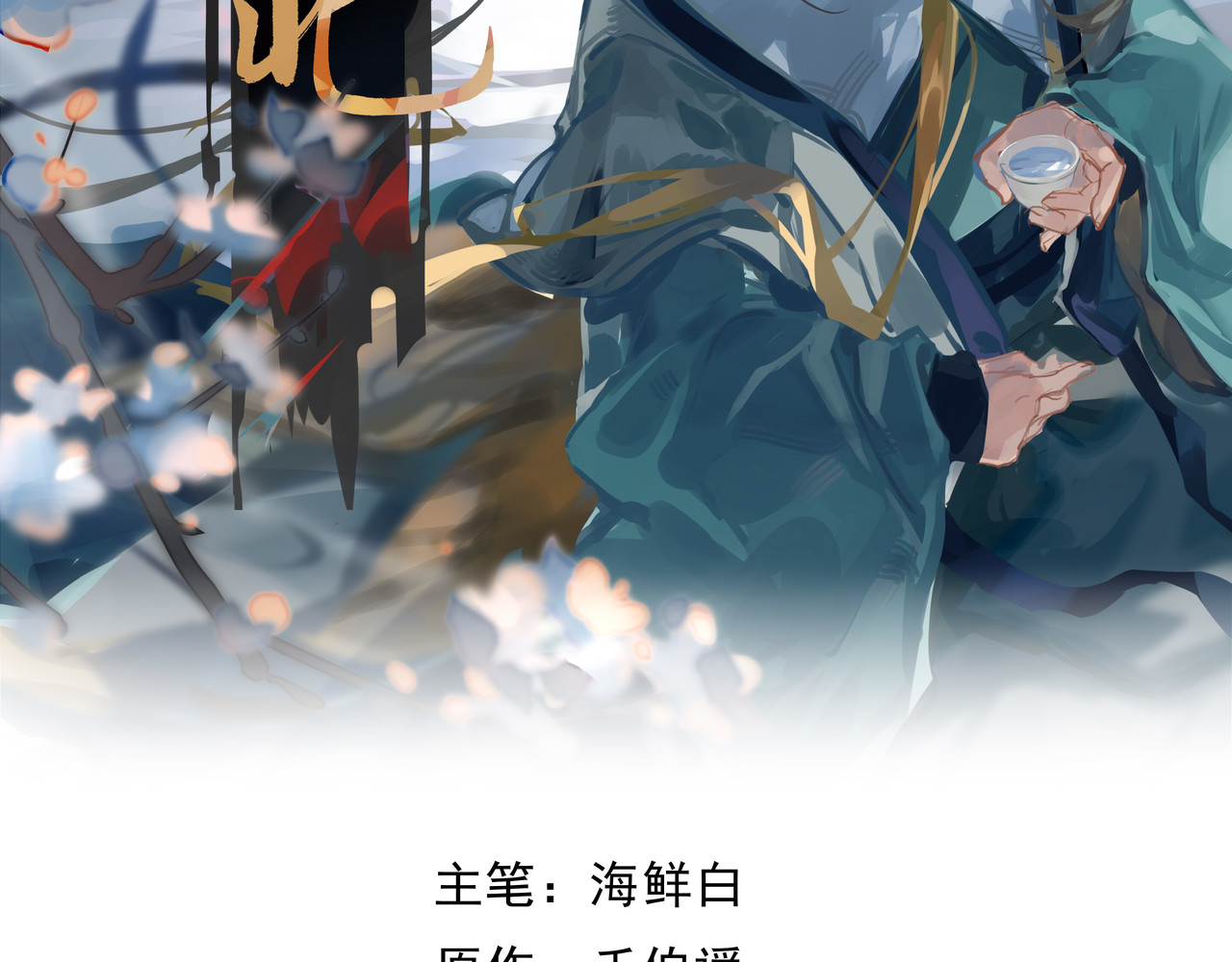 走南闯北 第2页