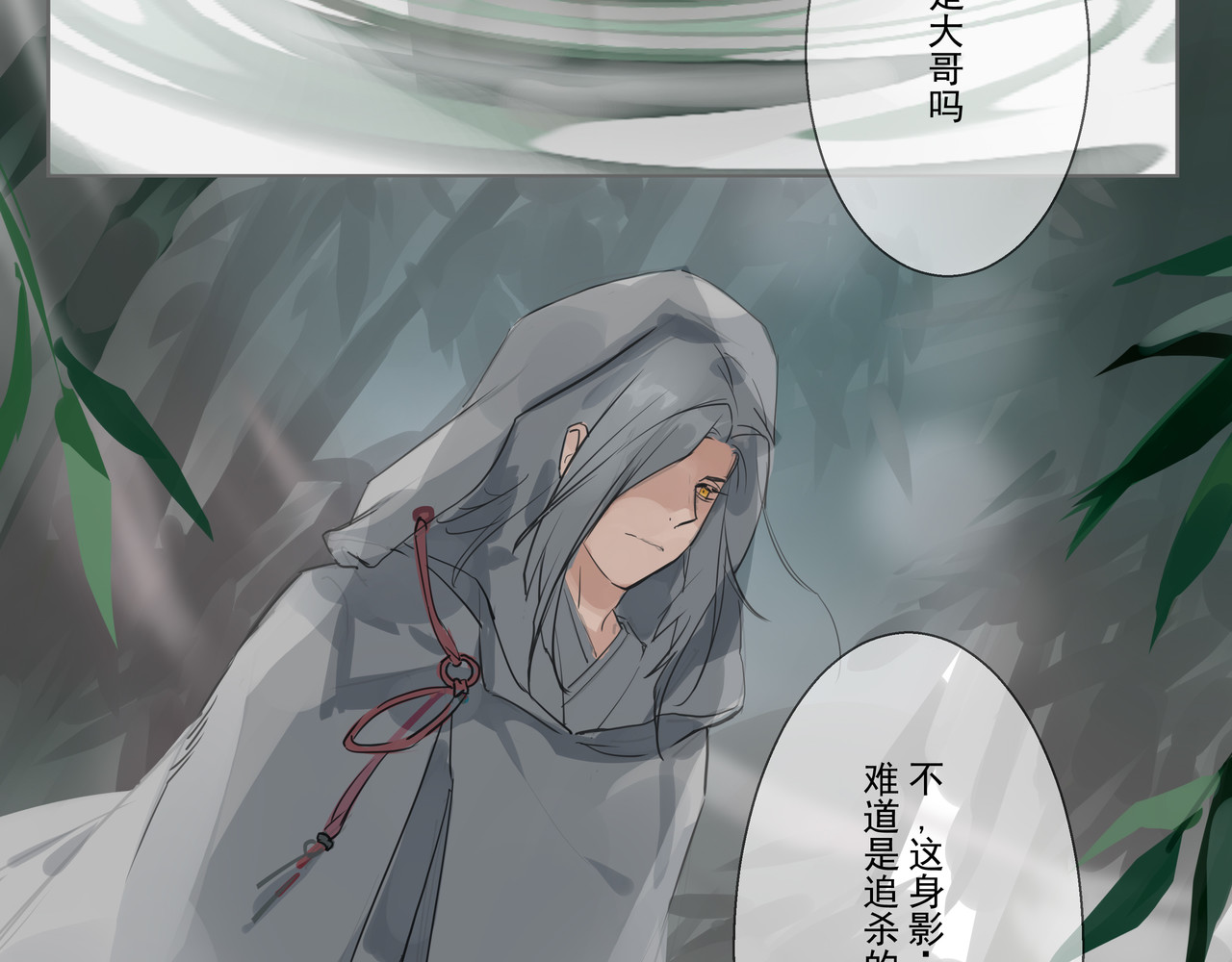 走南闯北 序章 第15页