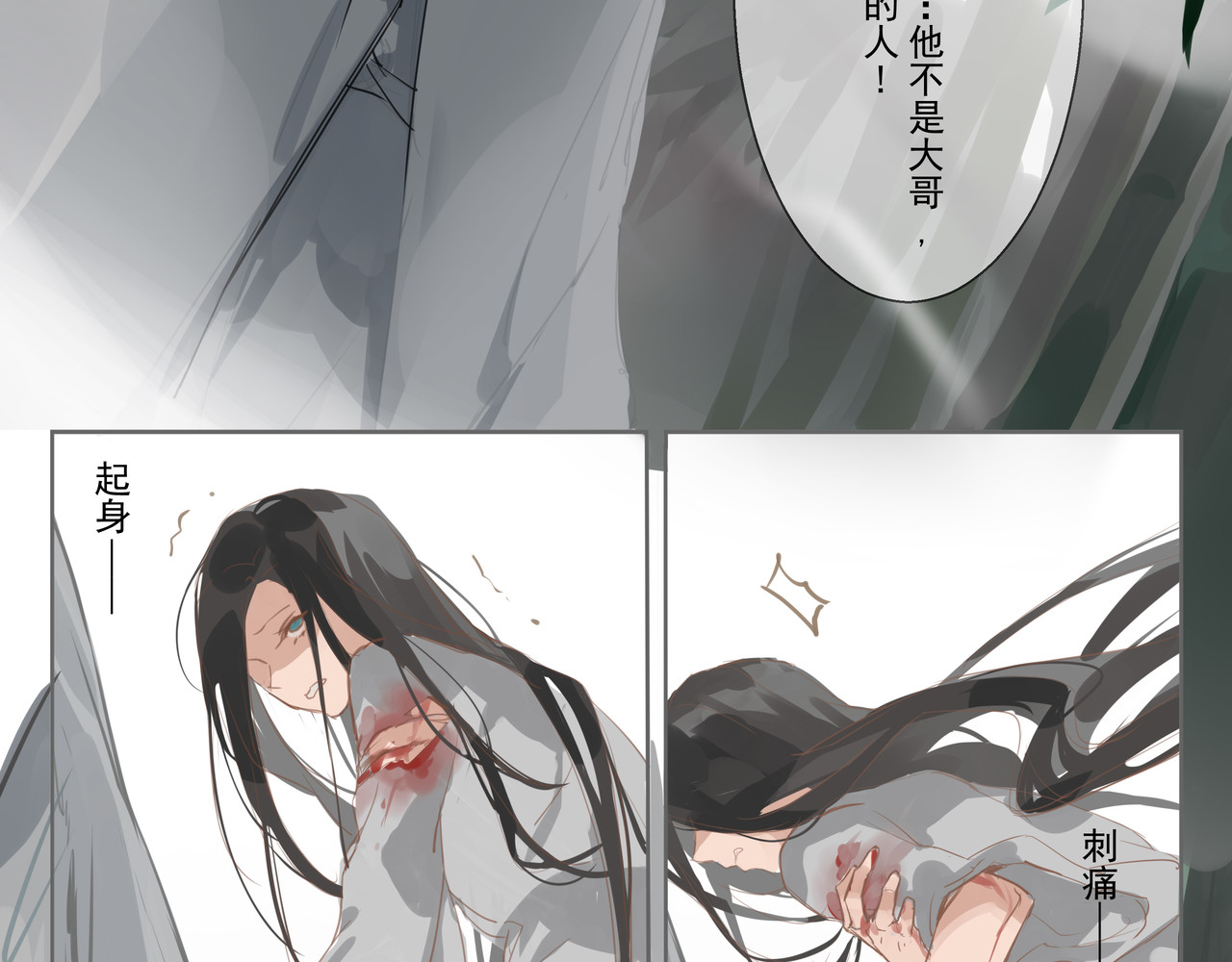 走南闯北 序章 第16页