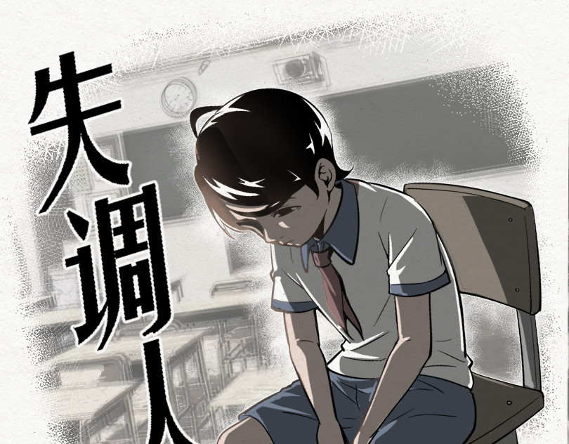 失调人生 第1页