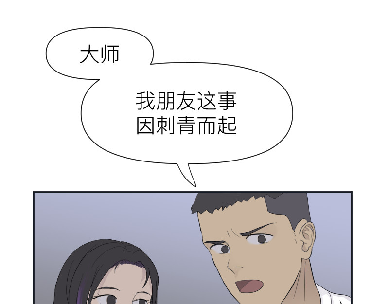 薄荷刺客 访客 第33页
