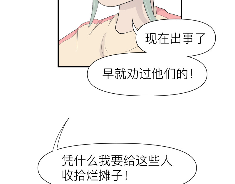 薄荷刺客 访客 第42页