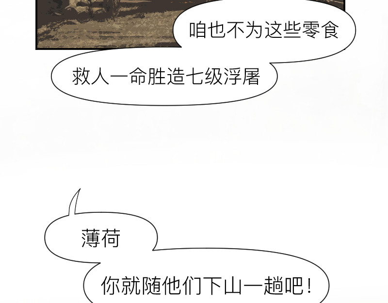 薄荷刺客 访客 第50页